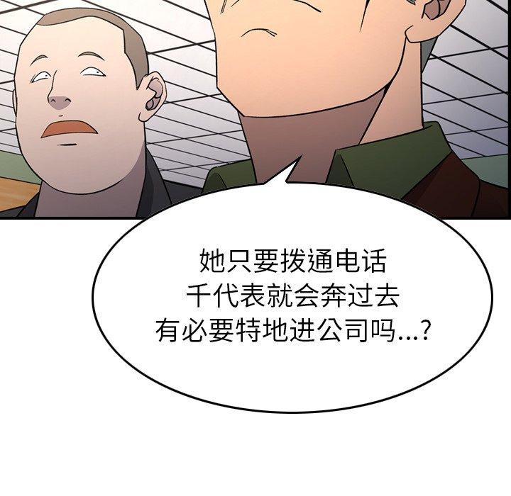 《经纪人》漫画 第88话