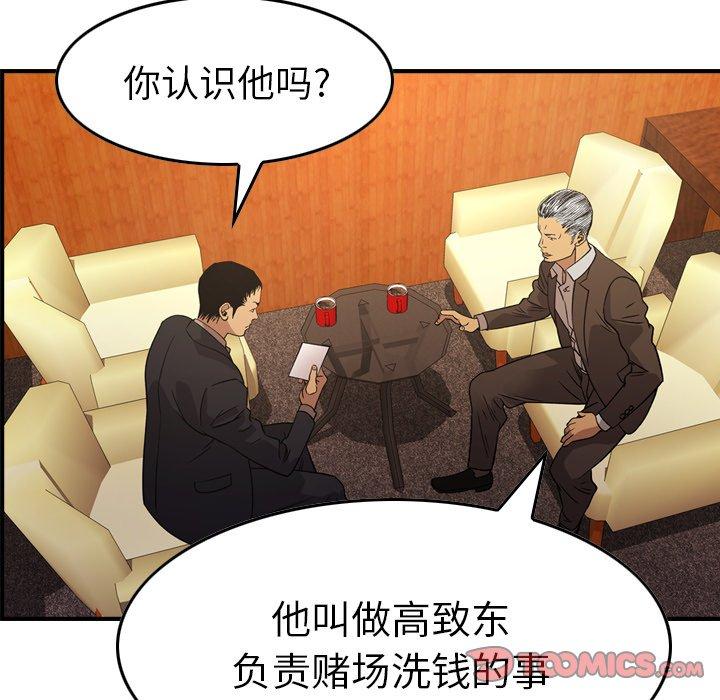 《经纪人》漫画 第88话