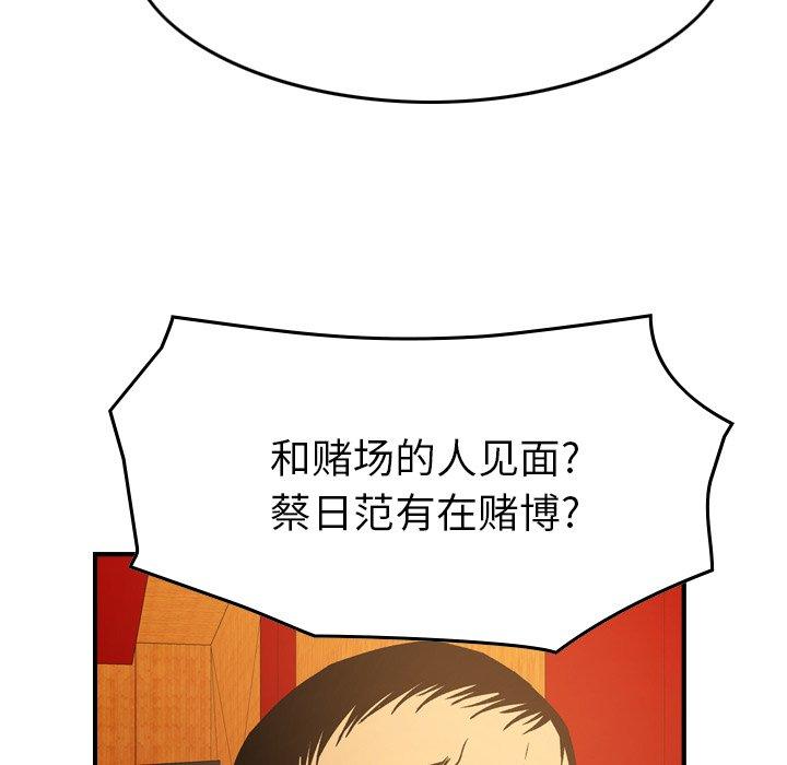 《经纪人》漫画 第88话