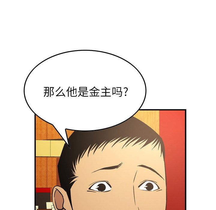 《经纪人》漫画 第88话