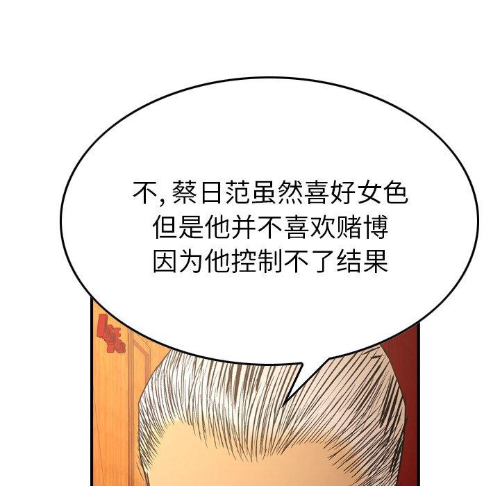 《经纪人》漫画 第88话