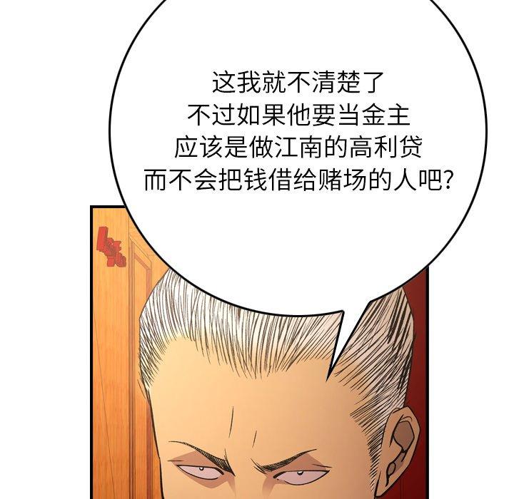 《经纪人》漫画 第88话