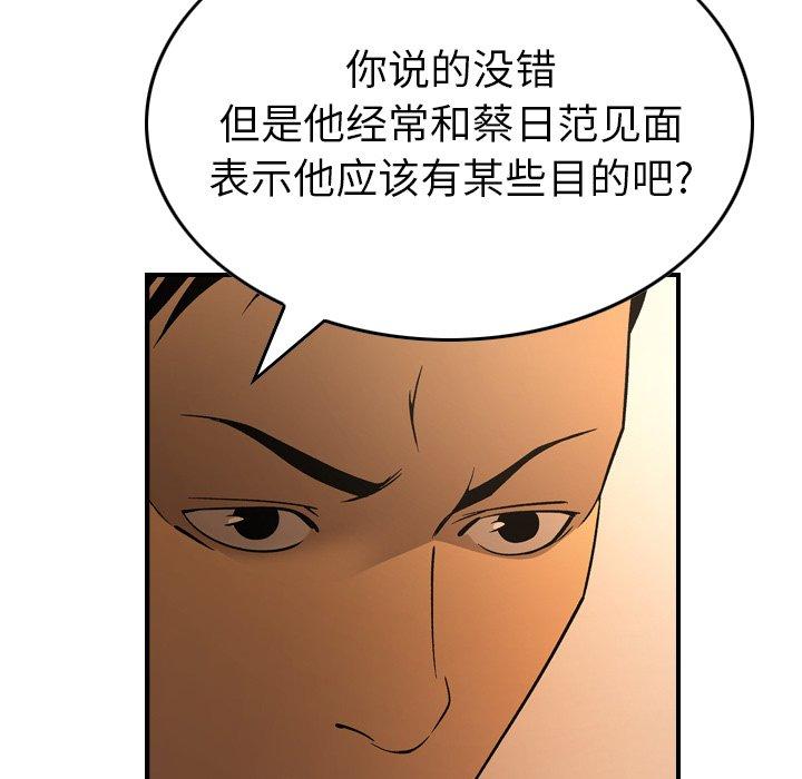 《经纪人》漫画 第88话