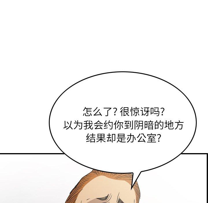 《经纪人》漫画 第88话