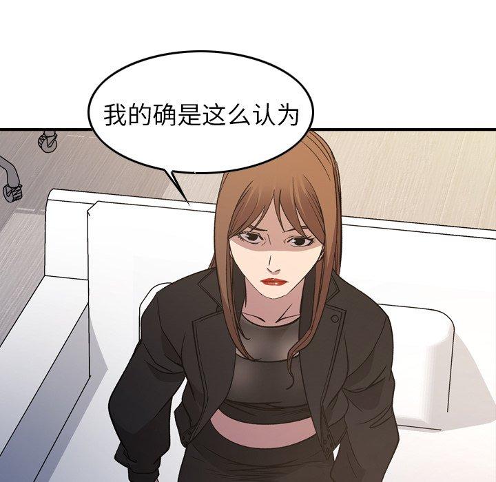 《经纪人》漫画 第88话