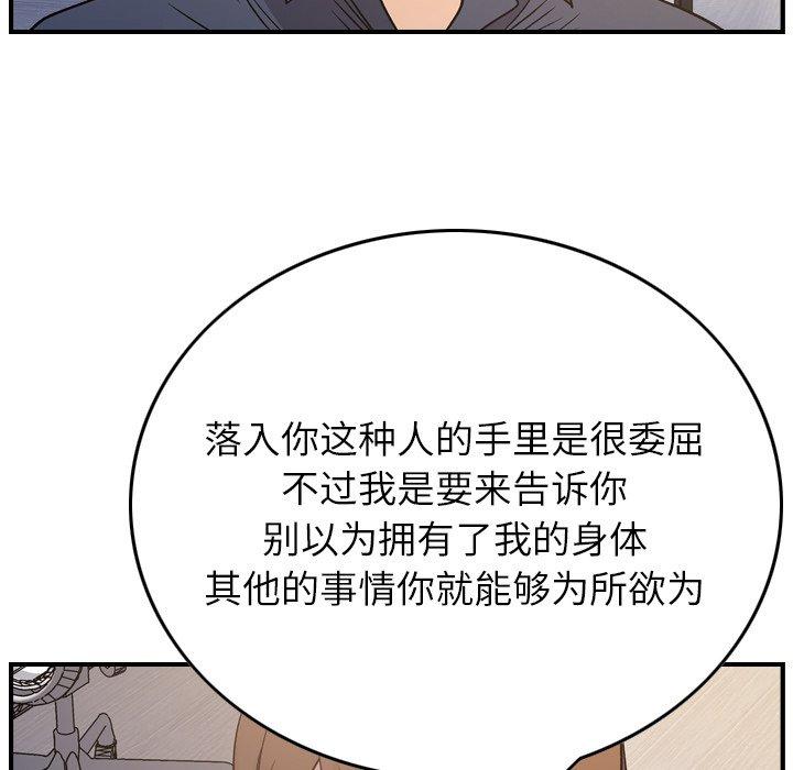 《经纪人》漫画 第88话