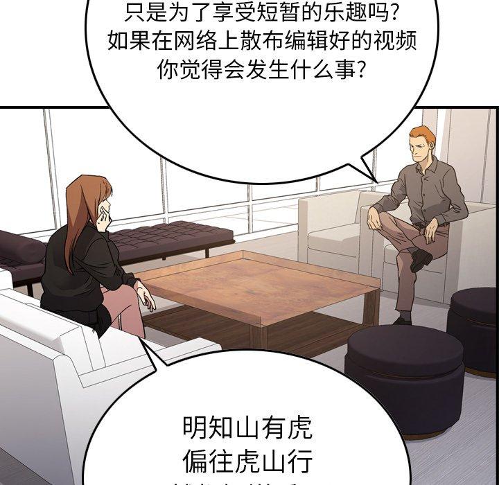 《经纪人》漫画 第88话