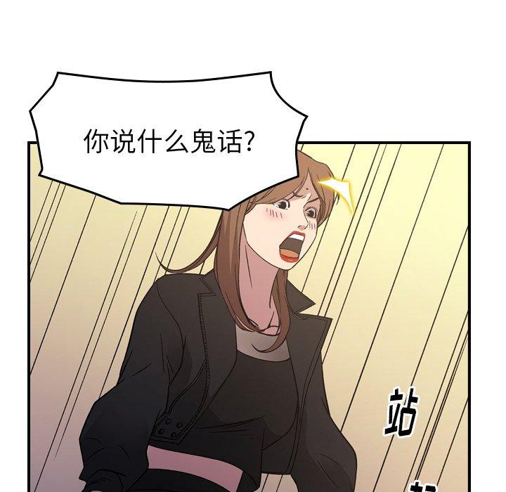 《经纪人》漫画 第88话