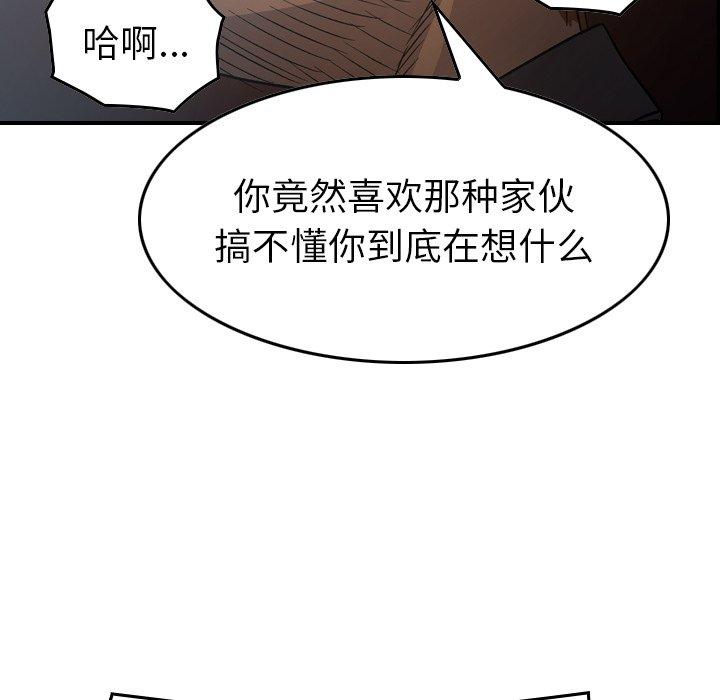 《经纪人》漫画 第88话