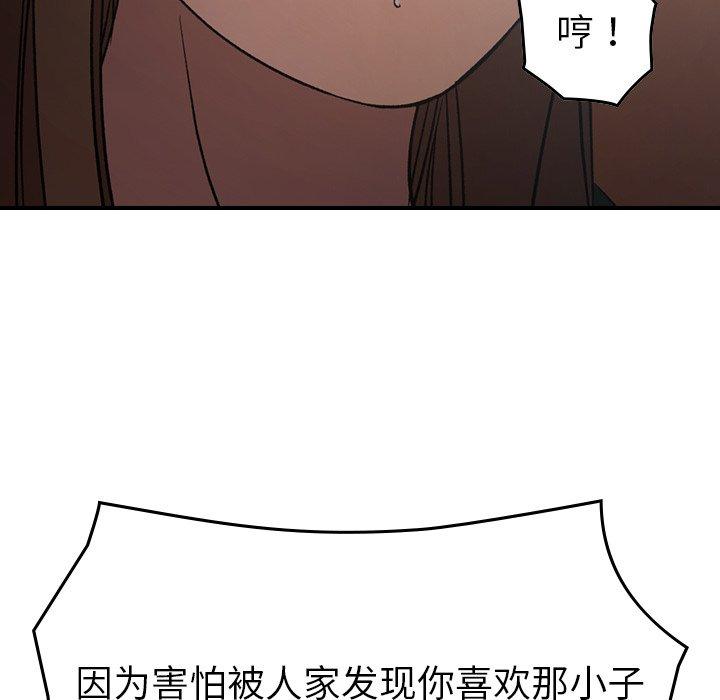 《经纪人》漫画 第88话