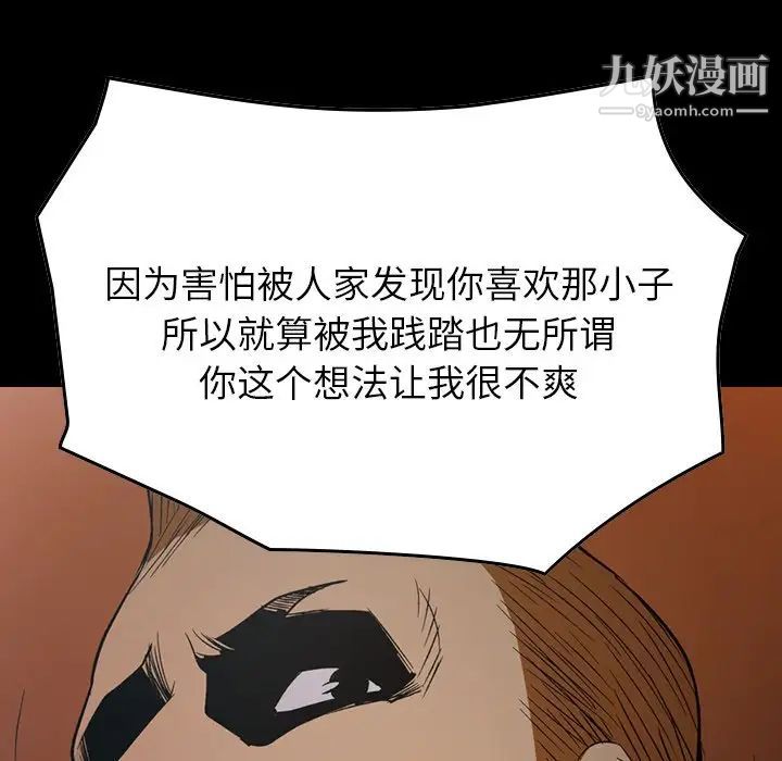 《经纪人》漫画 第89话