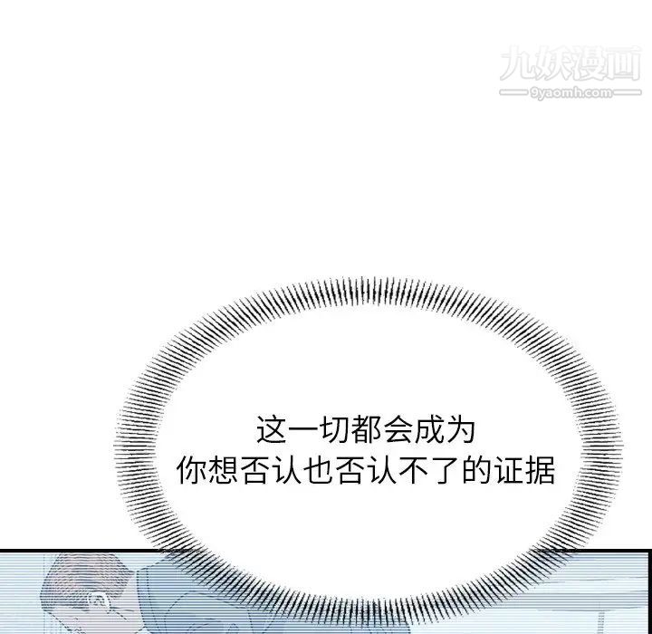 《经纪人》漫画 第89话