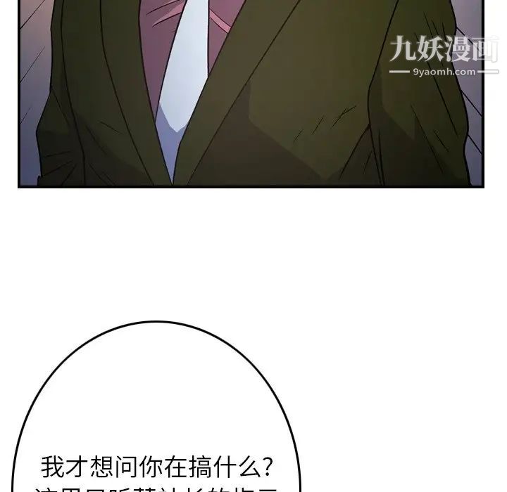 《经纪人》漫画 第89话