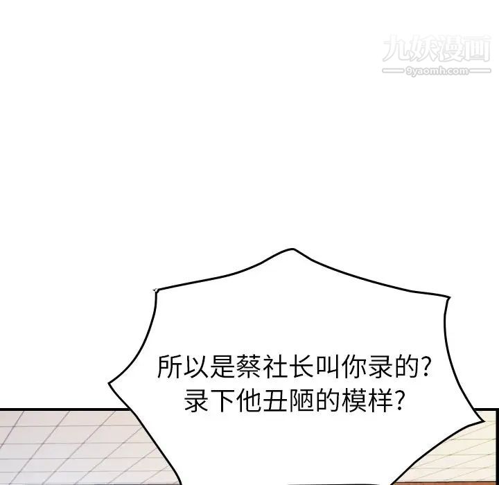 《经纪人》漫画 第89话