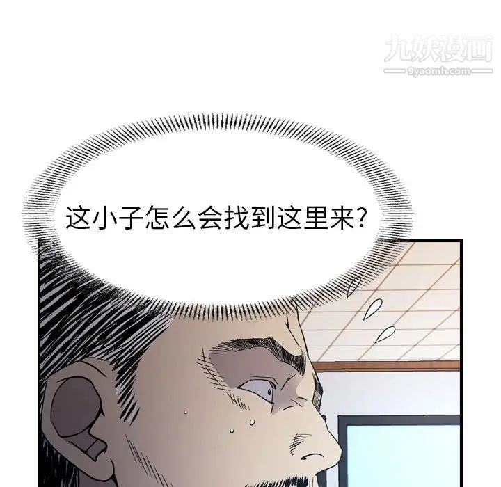 《经纪人》漫画 第89话