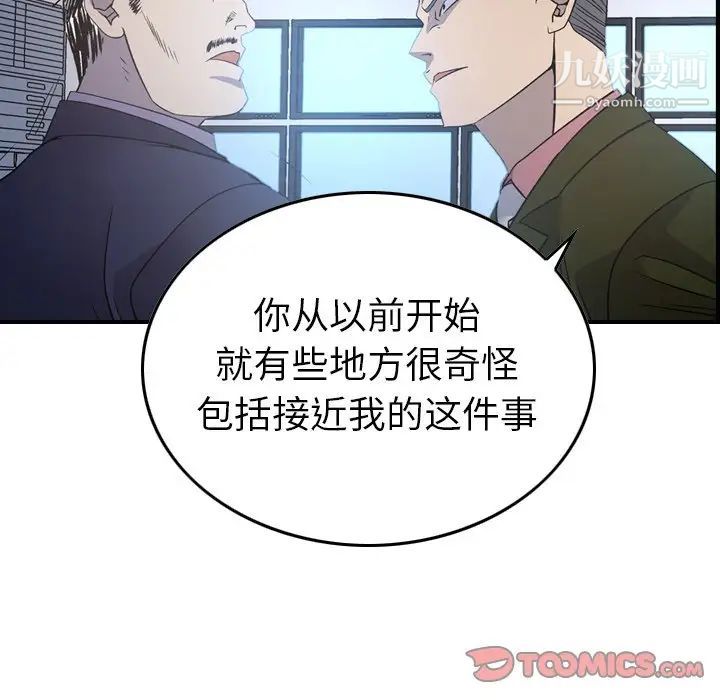 《经纪人》漫画 第89话