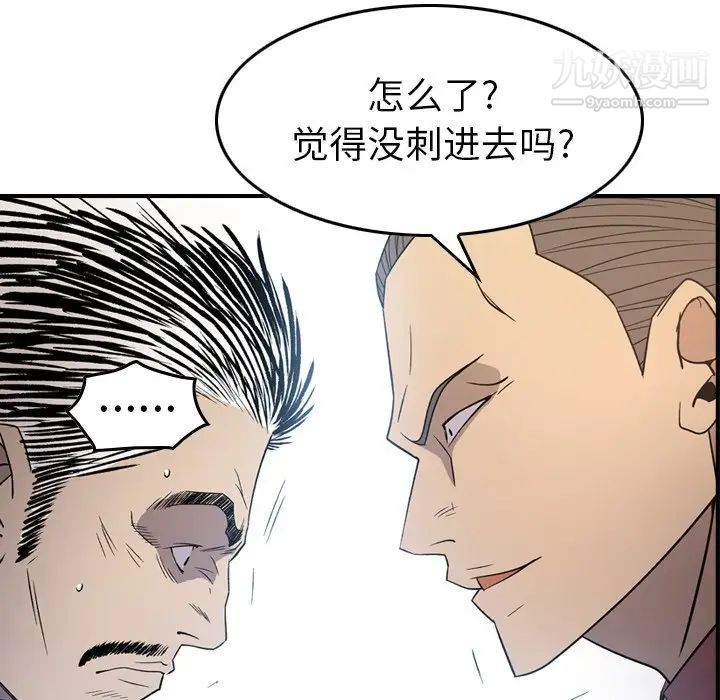 《经纪人》漫画 第89话