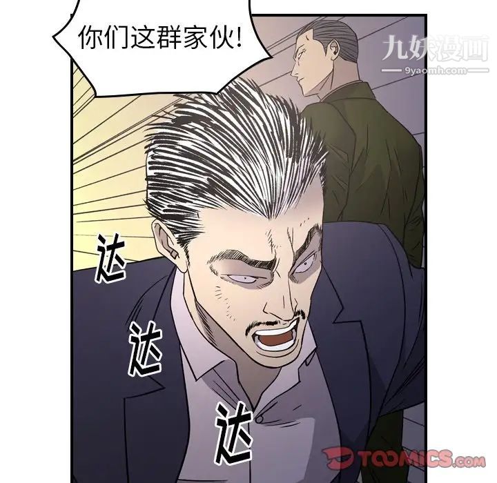 《经纪人》漫画 第89话