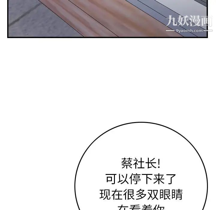 《经纪人》漫画 第89话
