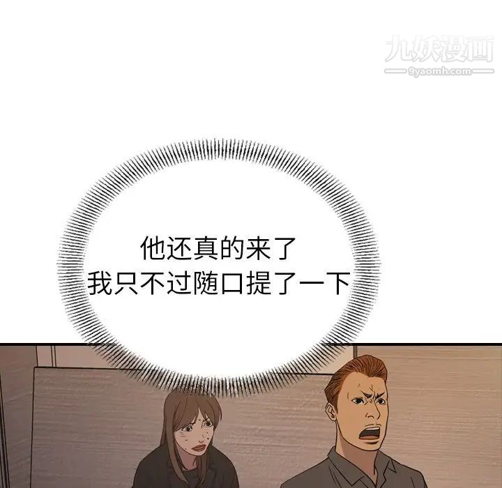 《经纪人》漫画 第89话