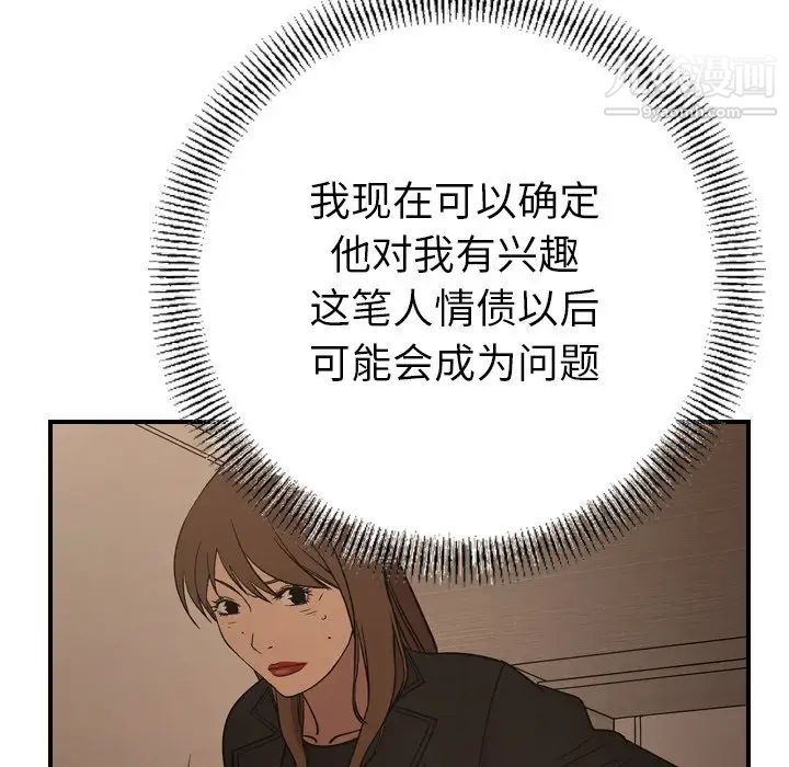 《经纪人》漫画 第89话