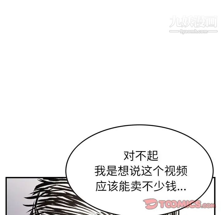 《经纪人》漫画 第89话
