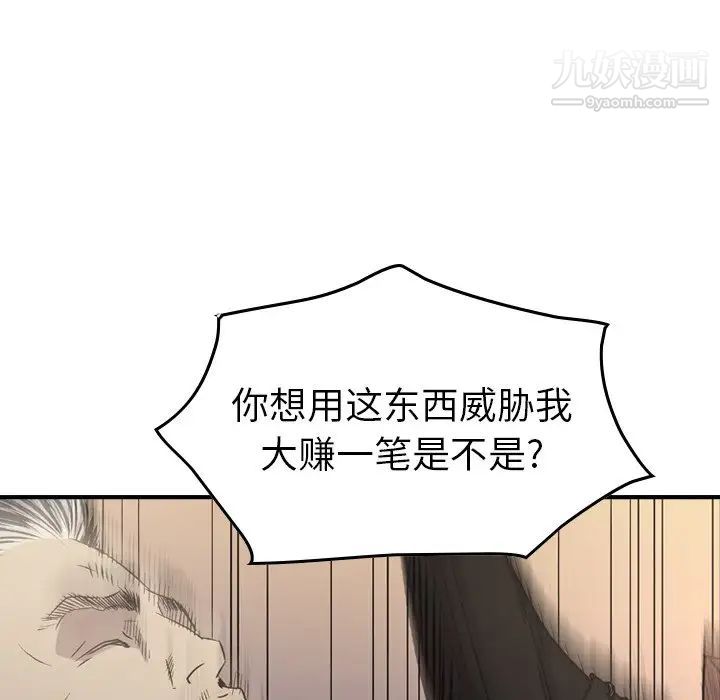 《经纪人》漫画 第89话