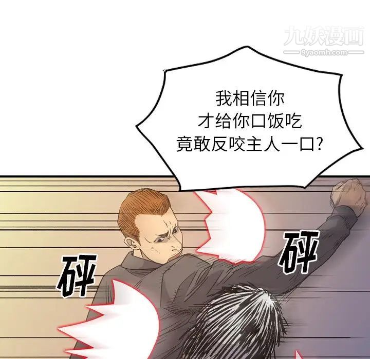 《经纪人》漫画 第89话