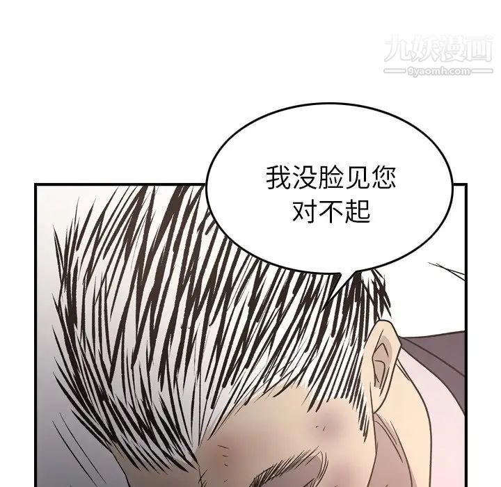 《经纪人》漫画 第89话