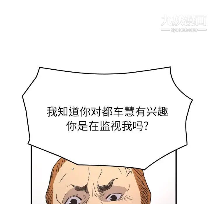 《经纪人》漫画 第89话