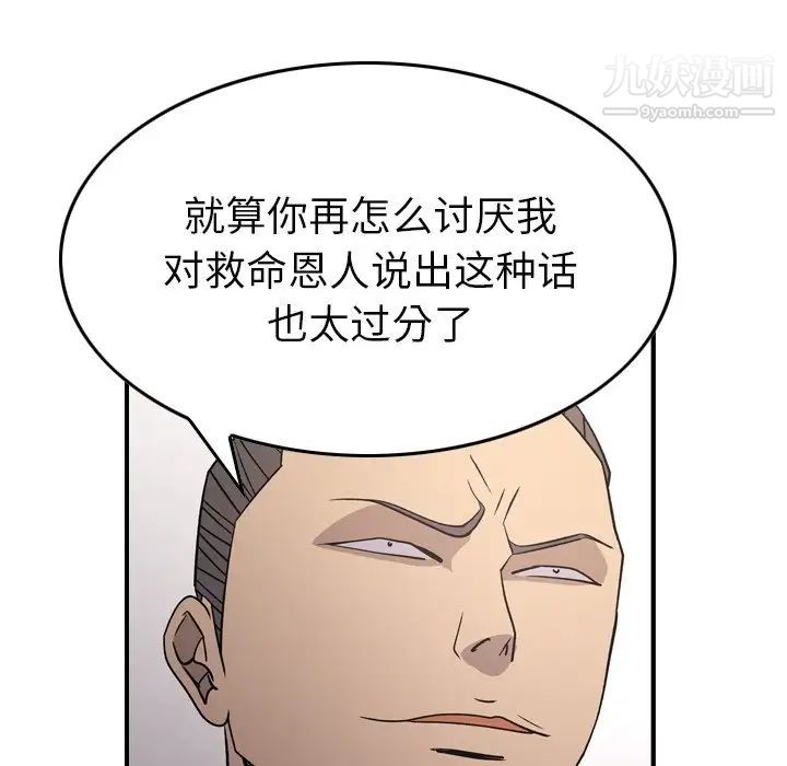 《经纪人》漫画 第89话