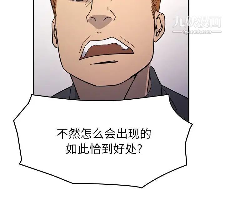 《经纪人》漫画 第89话