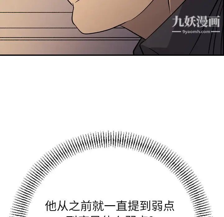 《经纪人》漫画 第89话