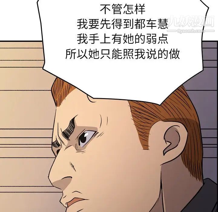 《经纪人》漫画 第89话