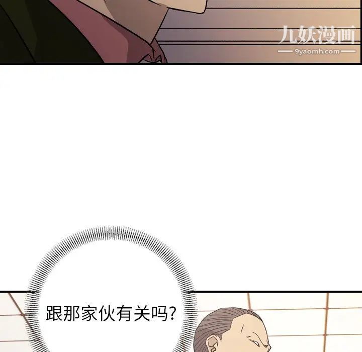 《经纪人》漫画 第89话