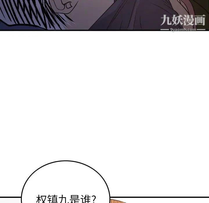 《经纪人》漫画 第89话