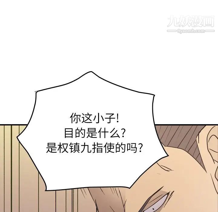 《经纪人》漫画 第89话