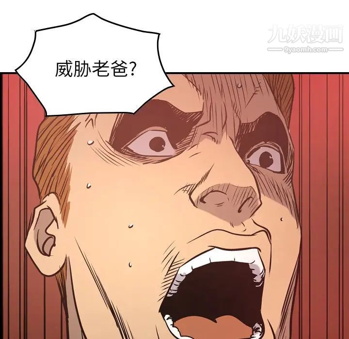 《经纪人》漫画 第89话