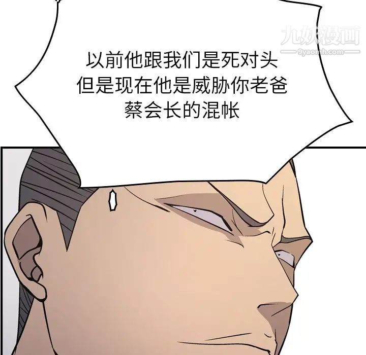 《经纪人》漫画 第89话