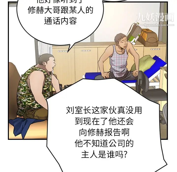 《经纪人》漫画 第9话