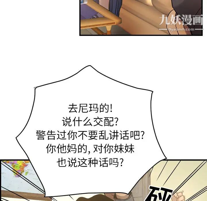 《经纪人》漫画 第9话