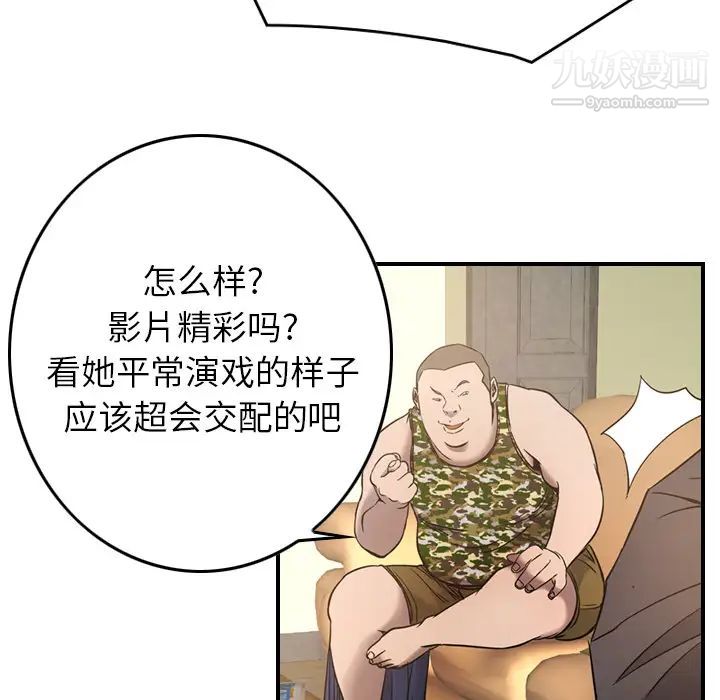 《经纪人》漫画 第9话