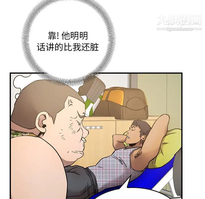 《经纪人》漫画 第9话