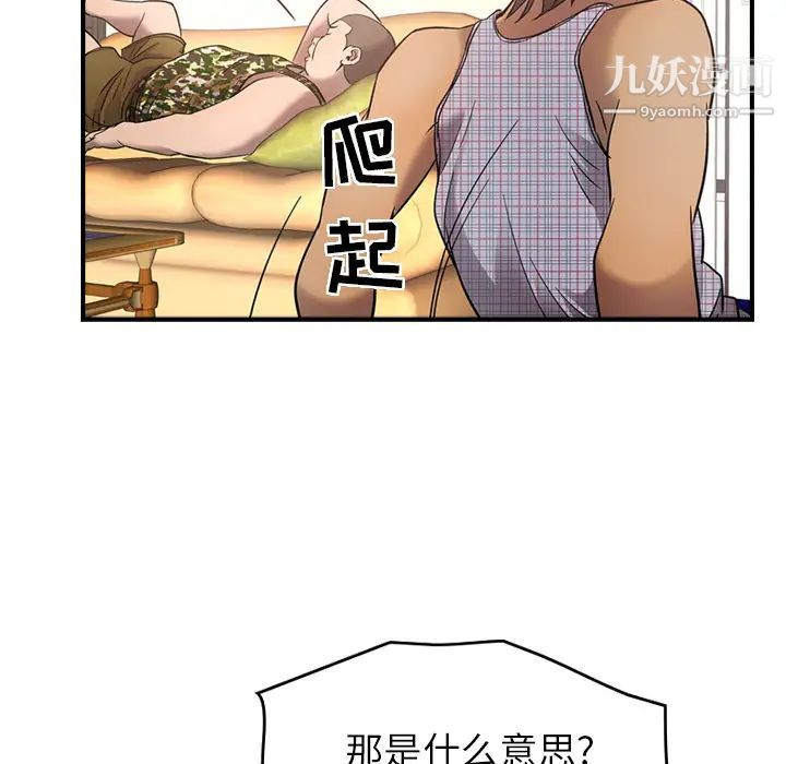 《经纪人》漫画 第9话