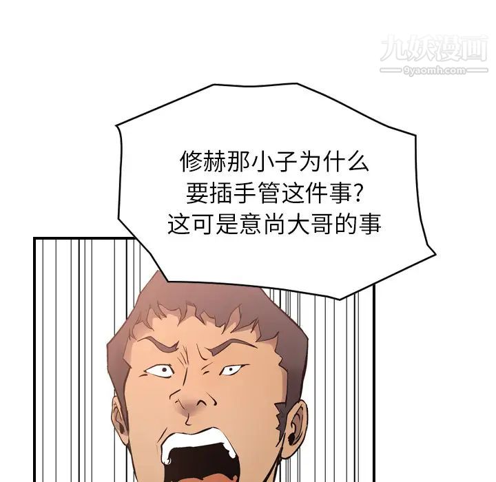《经纪人》漫画 第9话