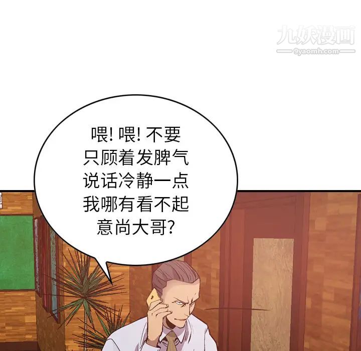 《经纪人》漫画 第9话