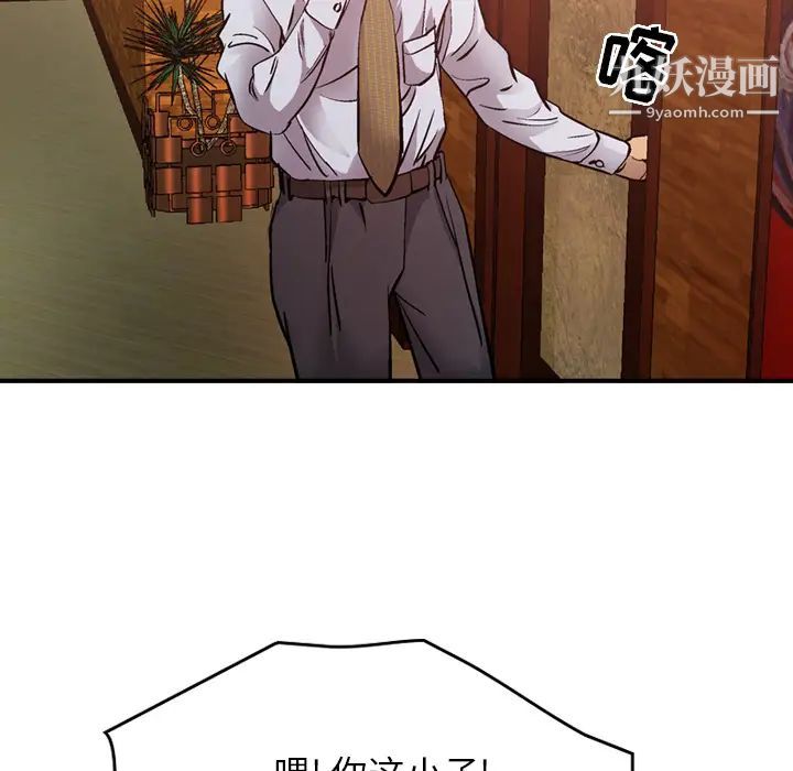 《经纪人》漫画 第9话