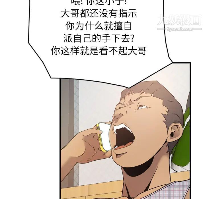 《经纪人》漫画 第9话