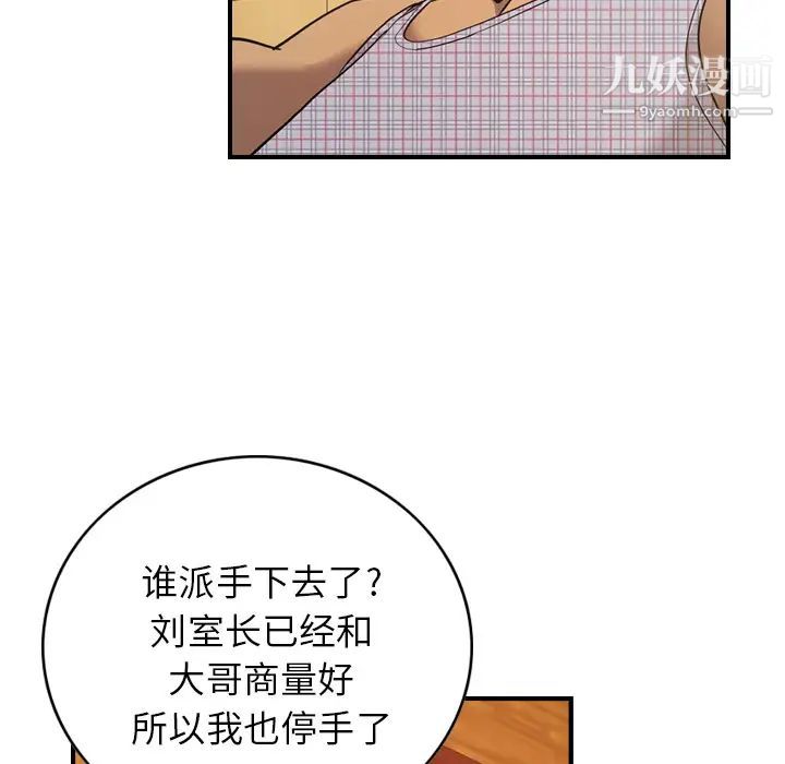 《经纪人》漫画 第9话