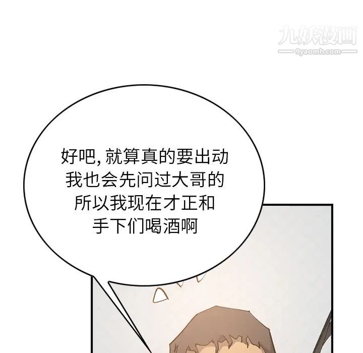 《经纪人》漫画 第9话